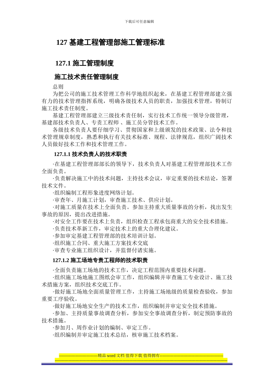 基建工程施工管理标准_第1页