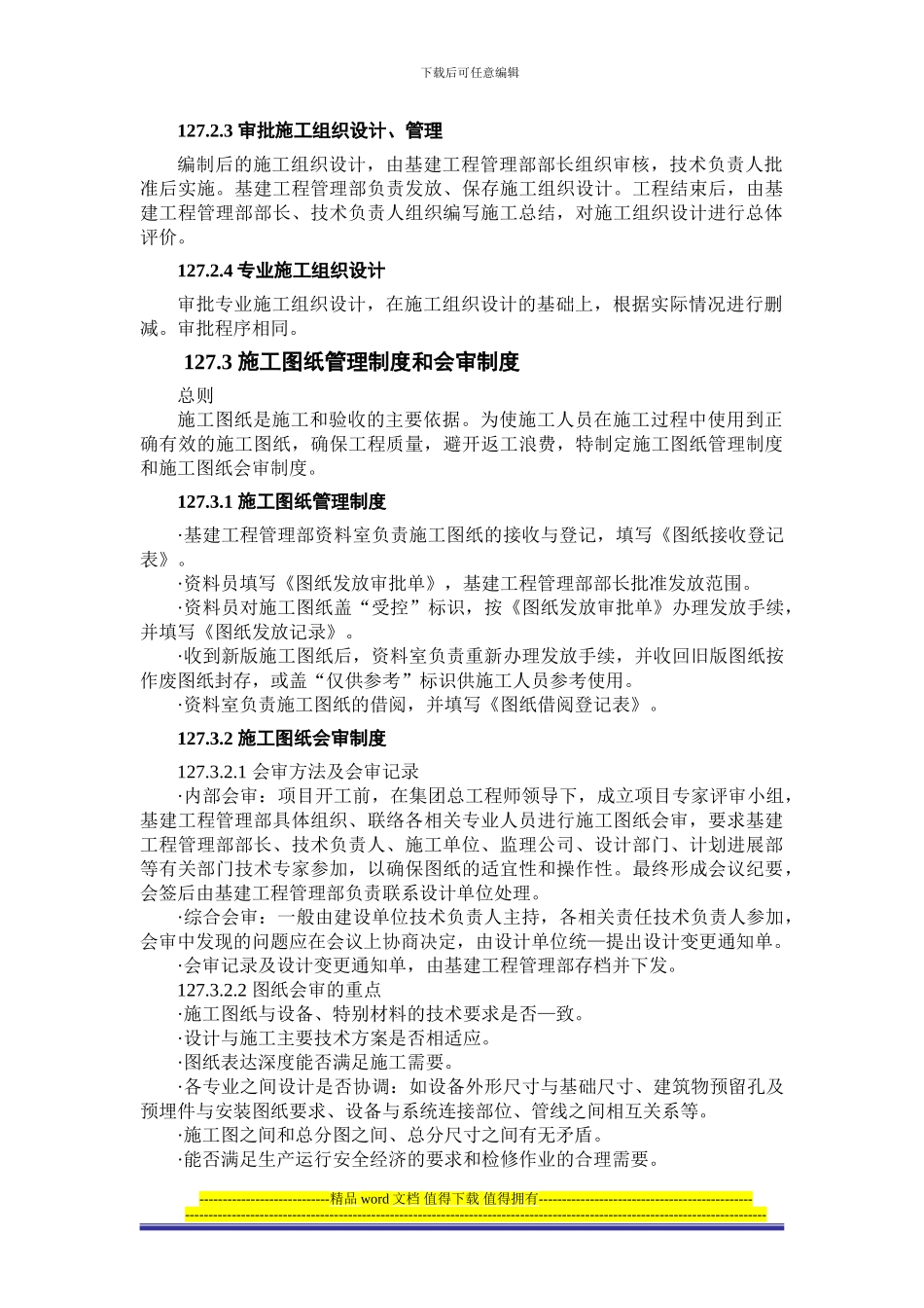 基建工程施工管理标准_第3页