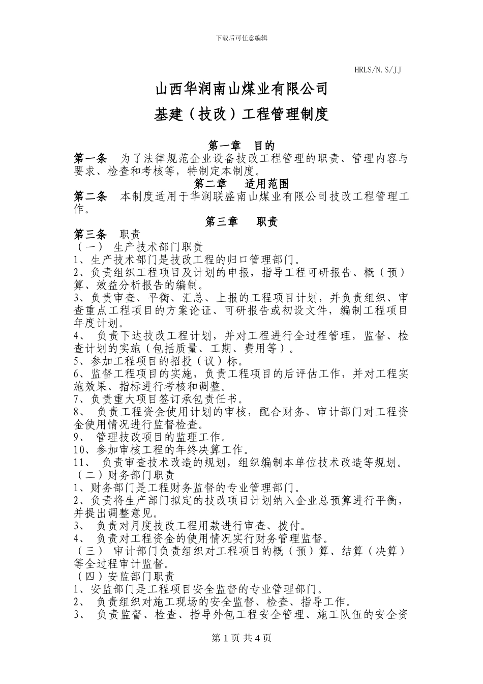 基建工程管理制度_第1页