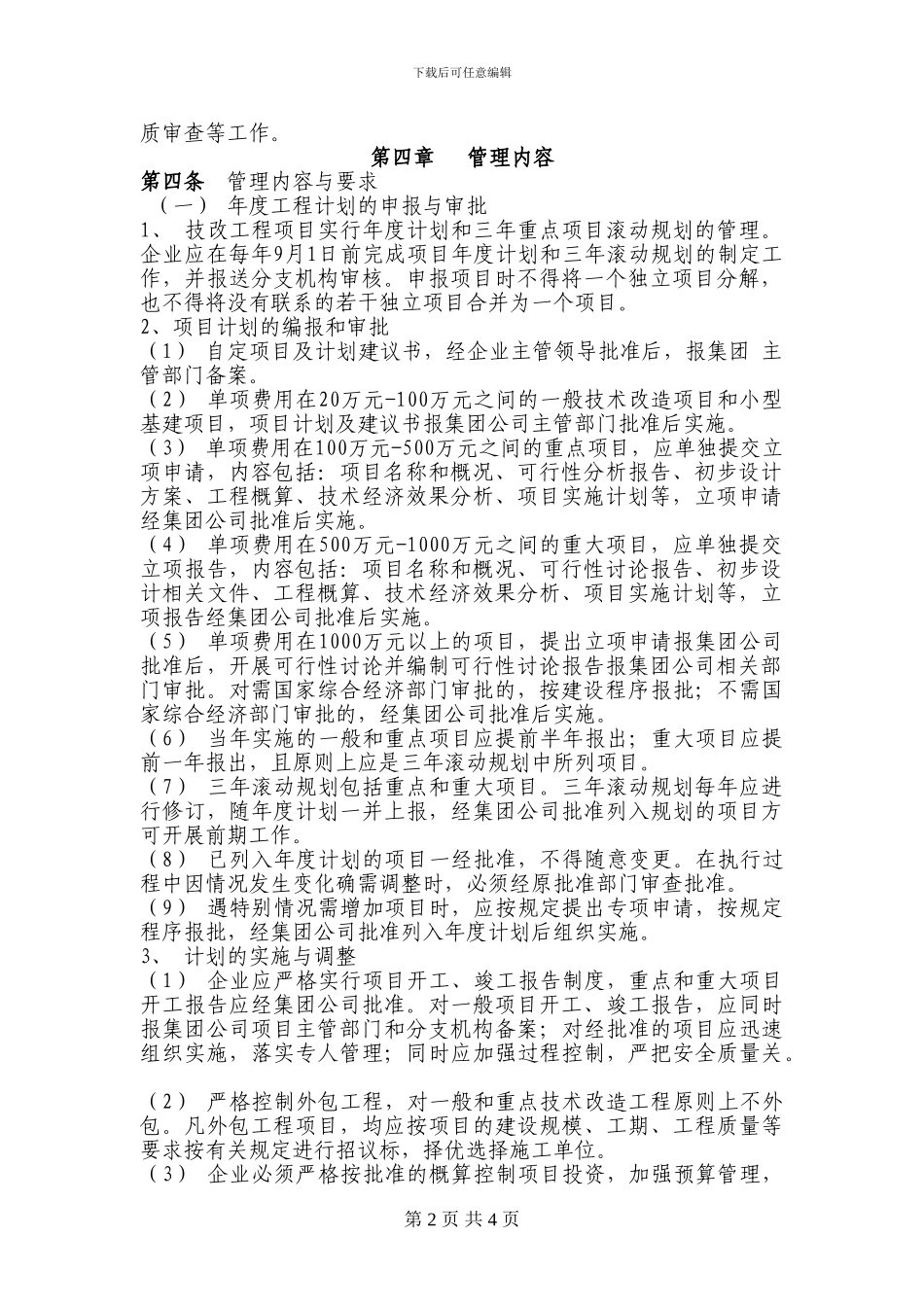 基建工程管理制度_第2页