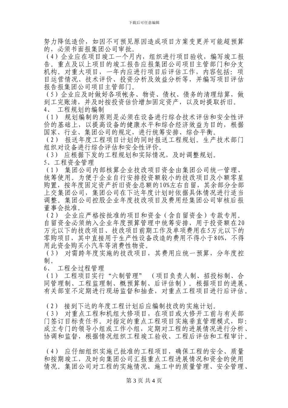 基建工程管理制度_第3页