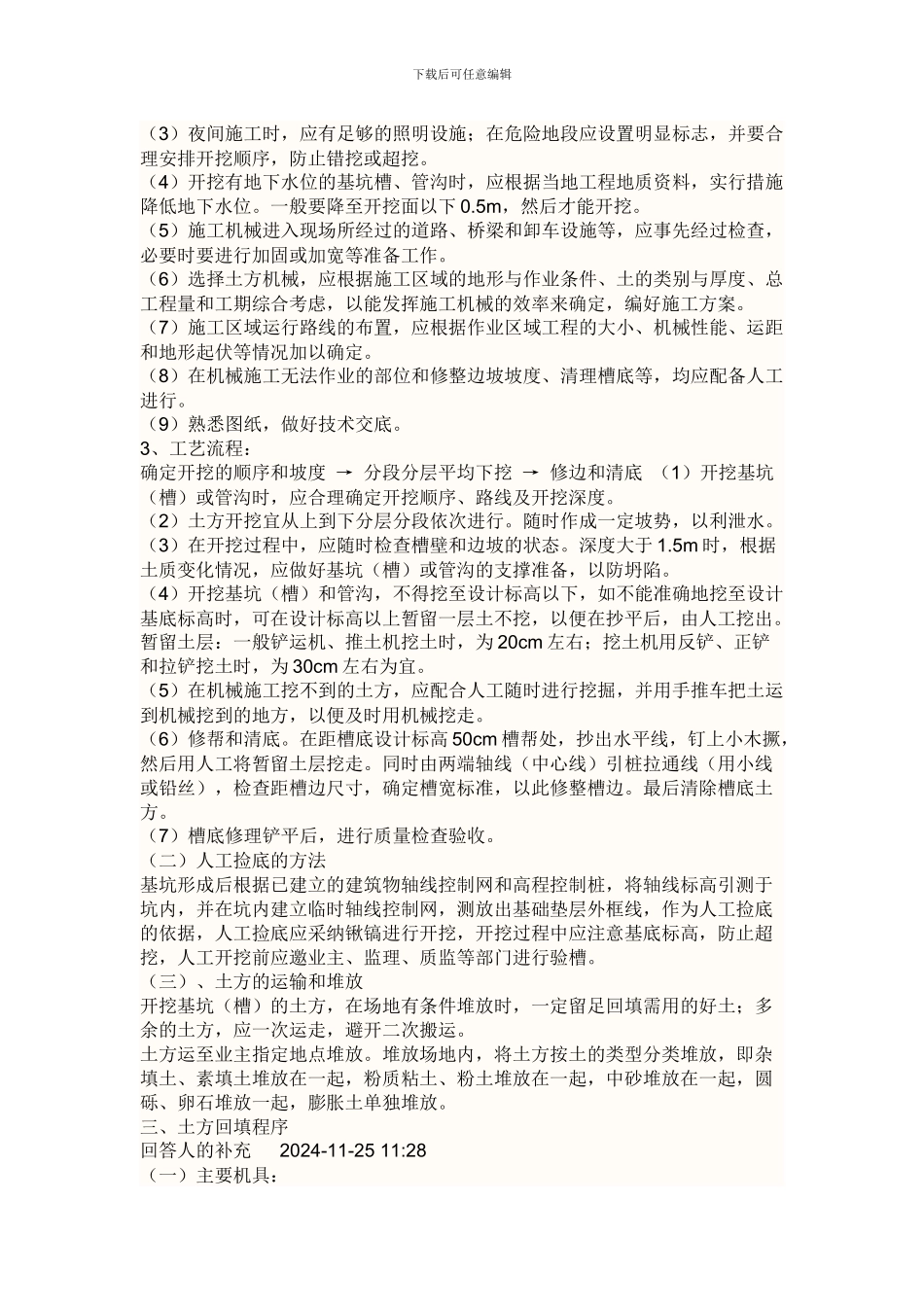 基坑施工方案_第2页