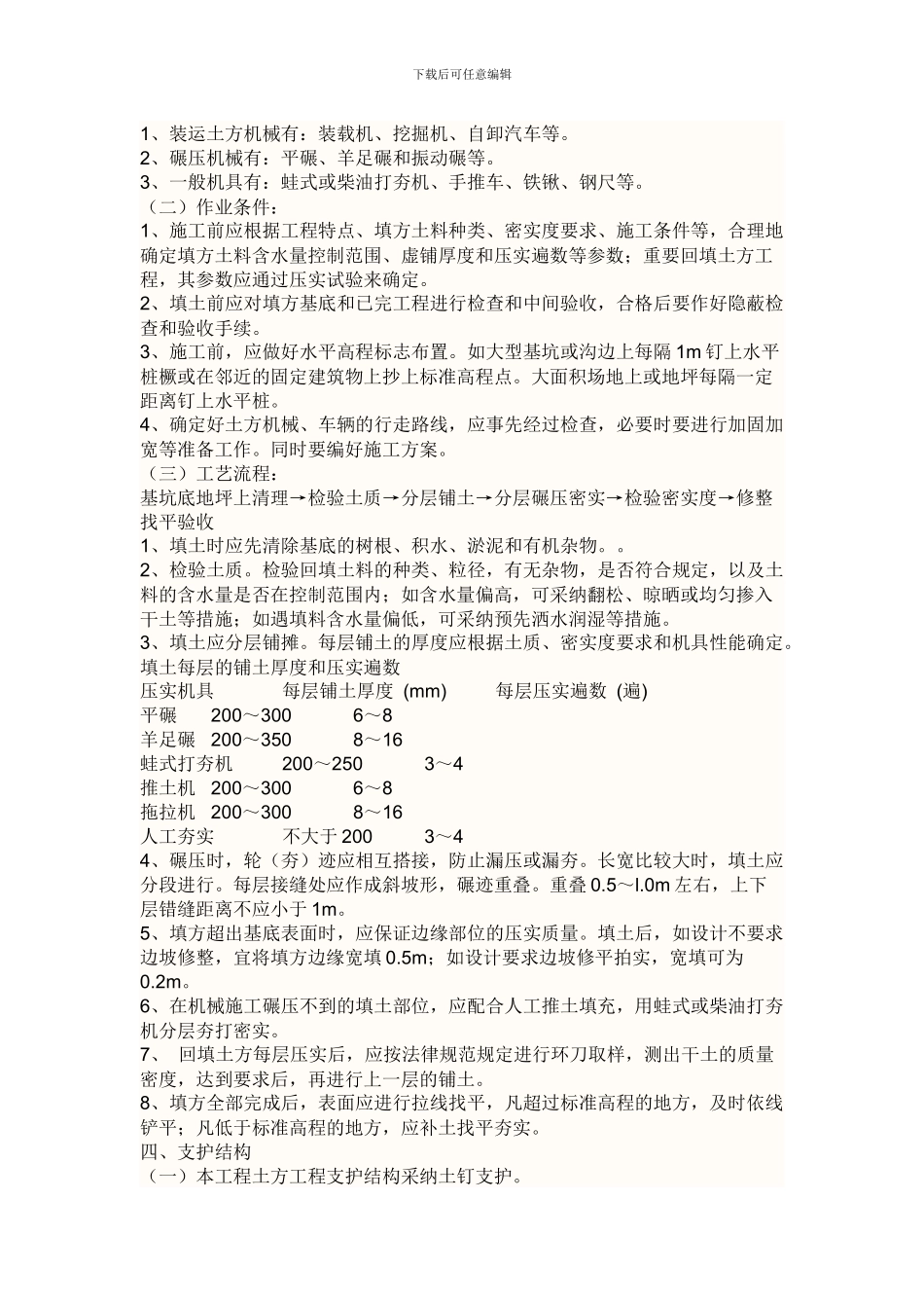 基坑施工方案_第3页