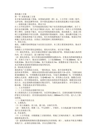 基坑施工方案