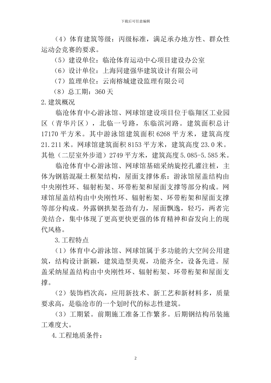 基坑降水、护坡、土方施工方案_第2页