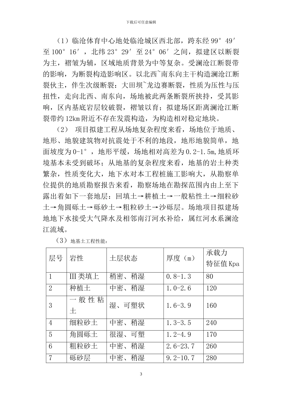 基坑降水、护坡、土方施工方案_第3页