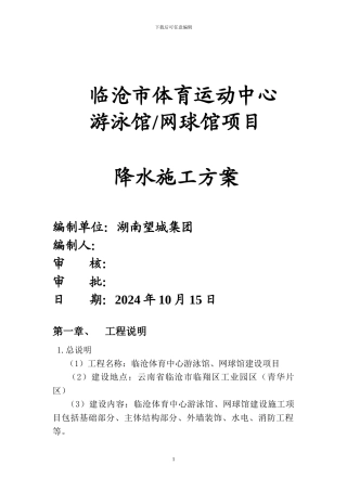 基坑降水、护坡、土方施工方案