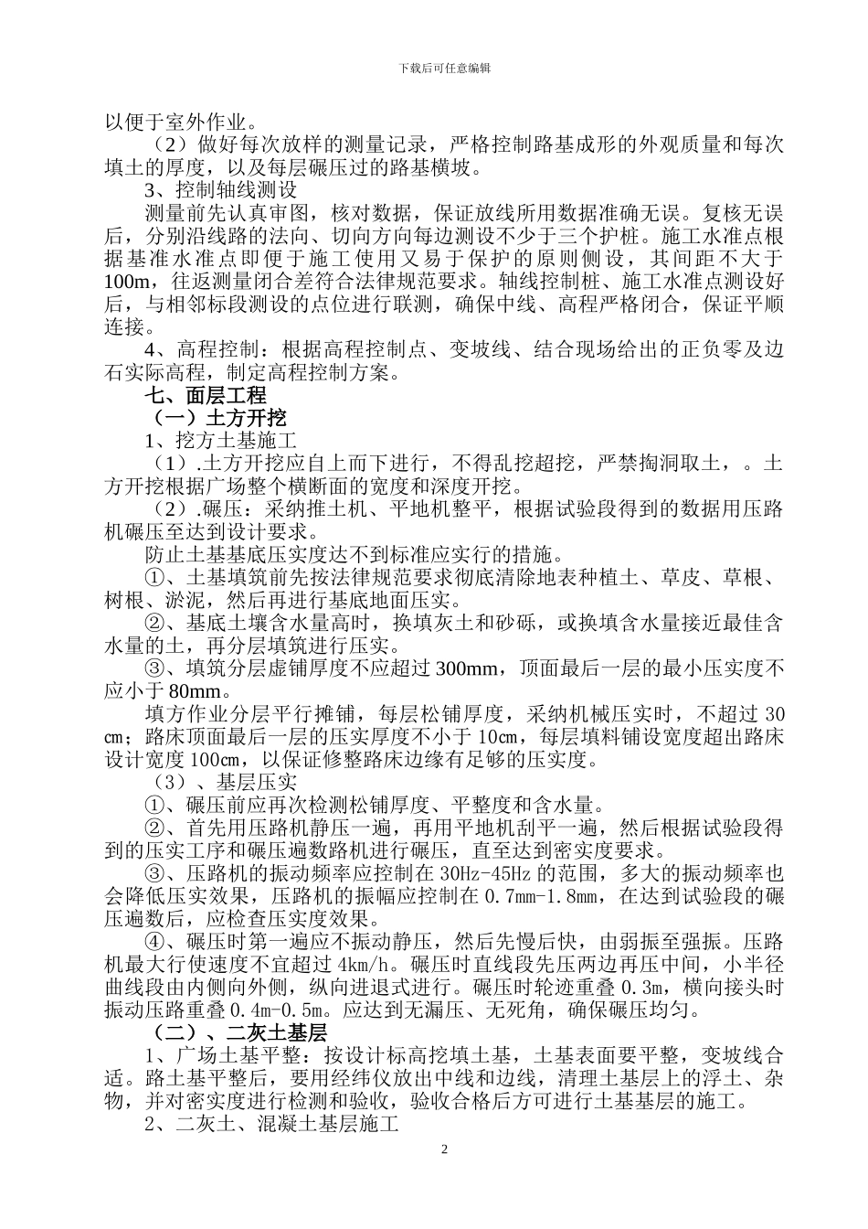 基层硬化施工方案_第2页
