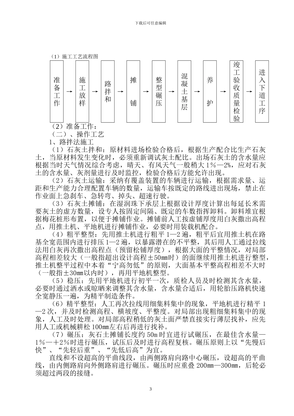 基层硬化施工方案_第3页