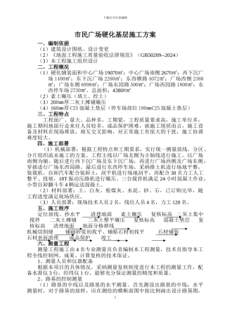 基层硬化施工方案