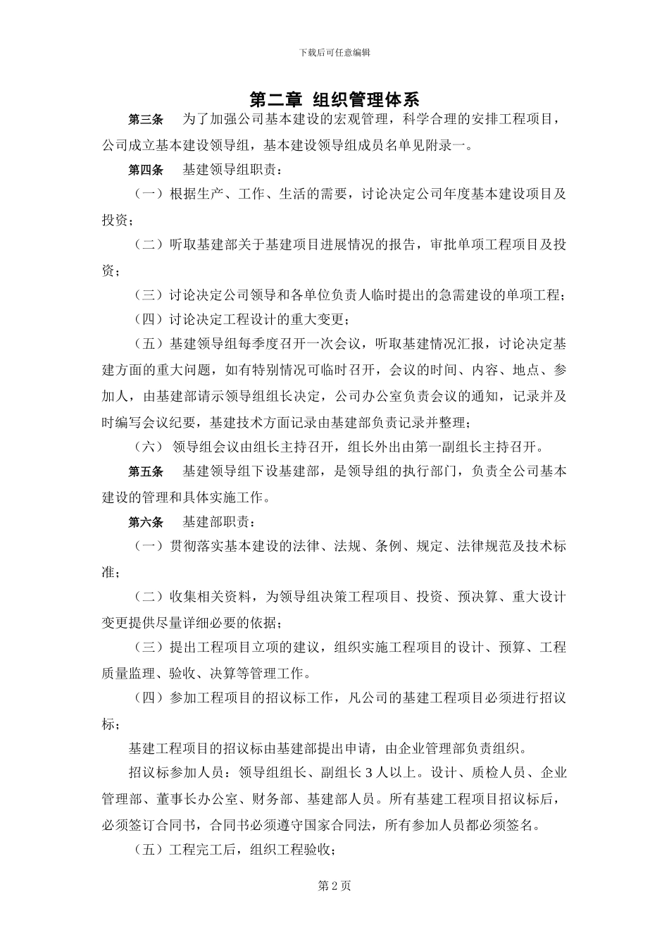 基本建设工程管理制度_第2页