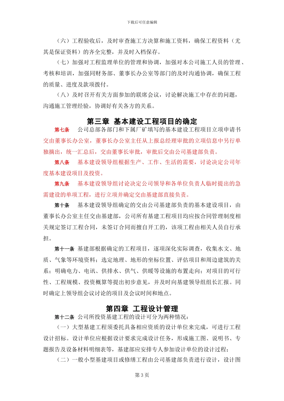 基本建设工程管理制度_第3页