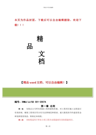 基本建设工程管理制度