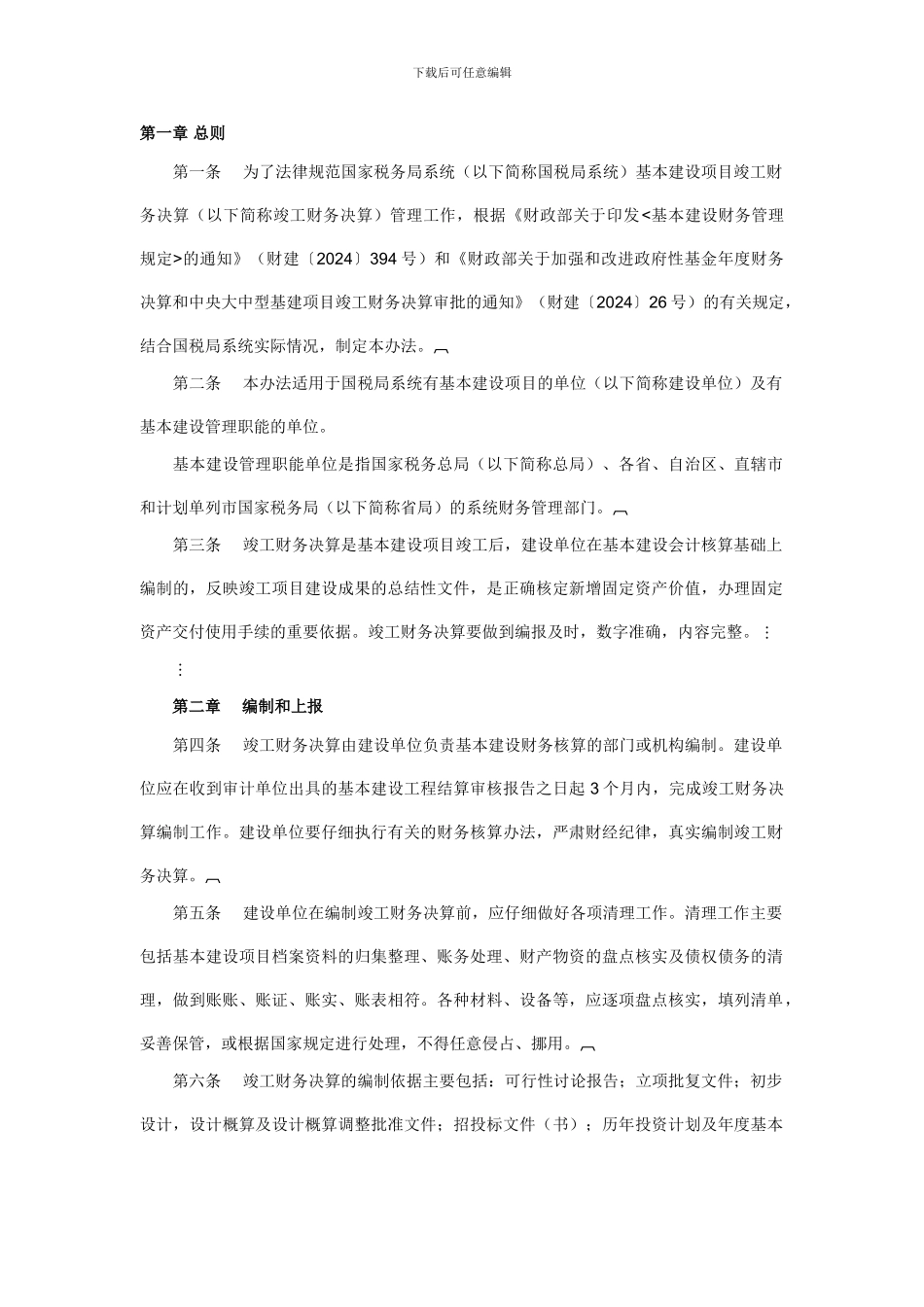 基建工程财务_第1页