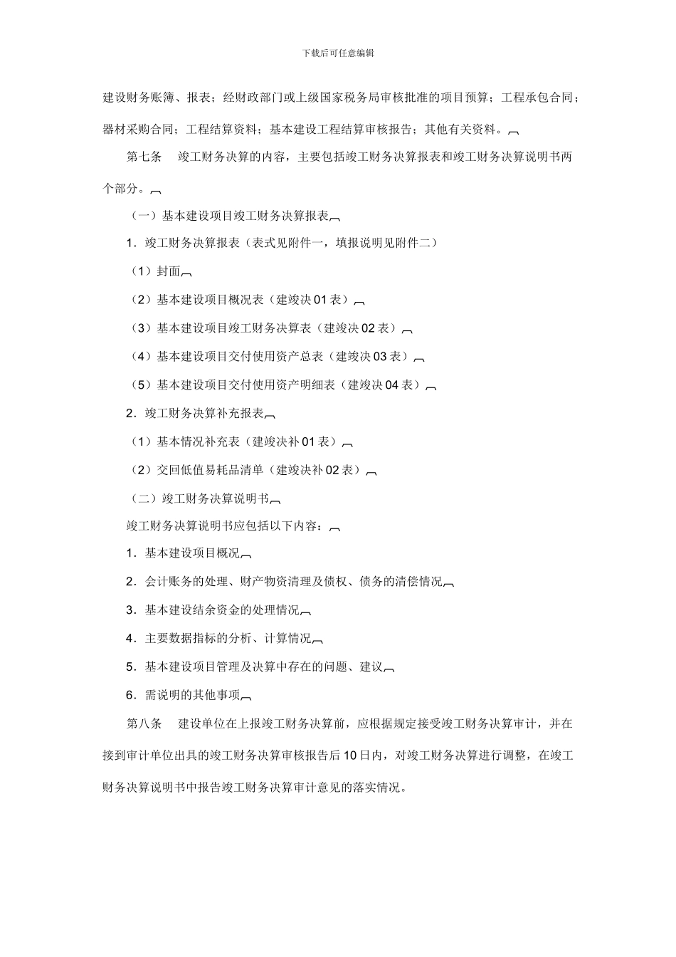 基建工程财务_第2页