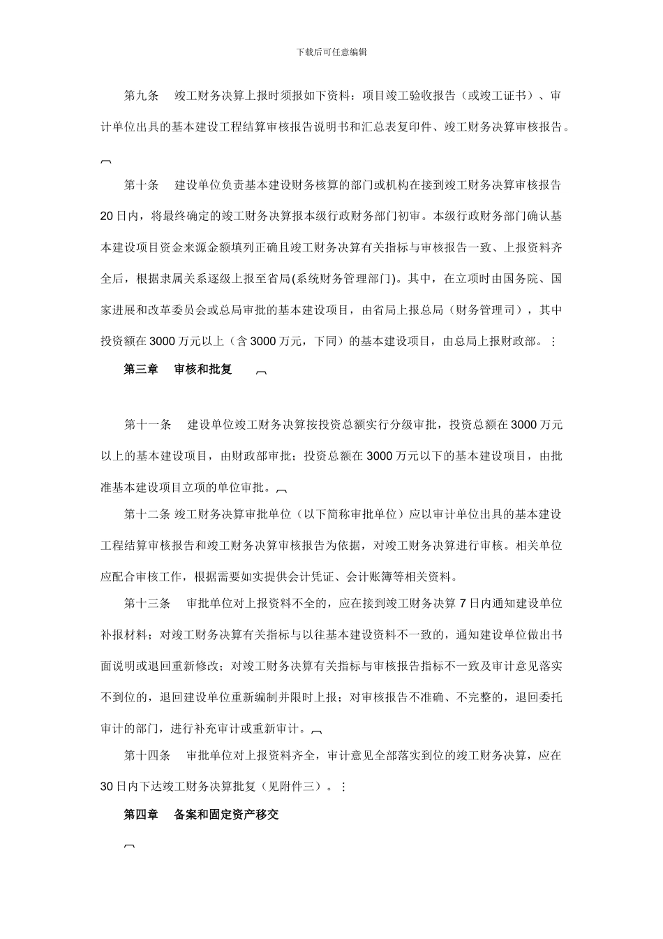 基建工程财务_第3页