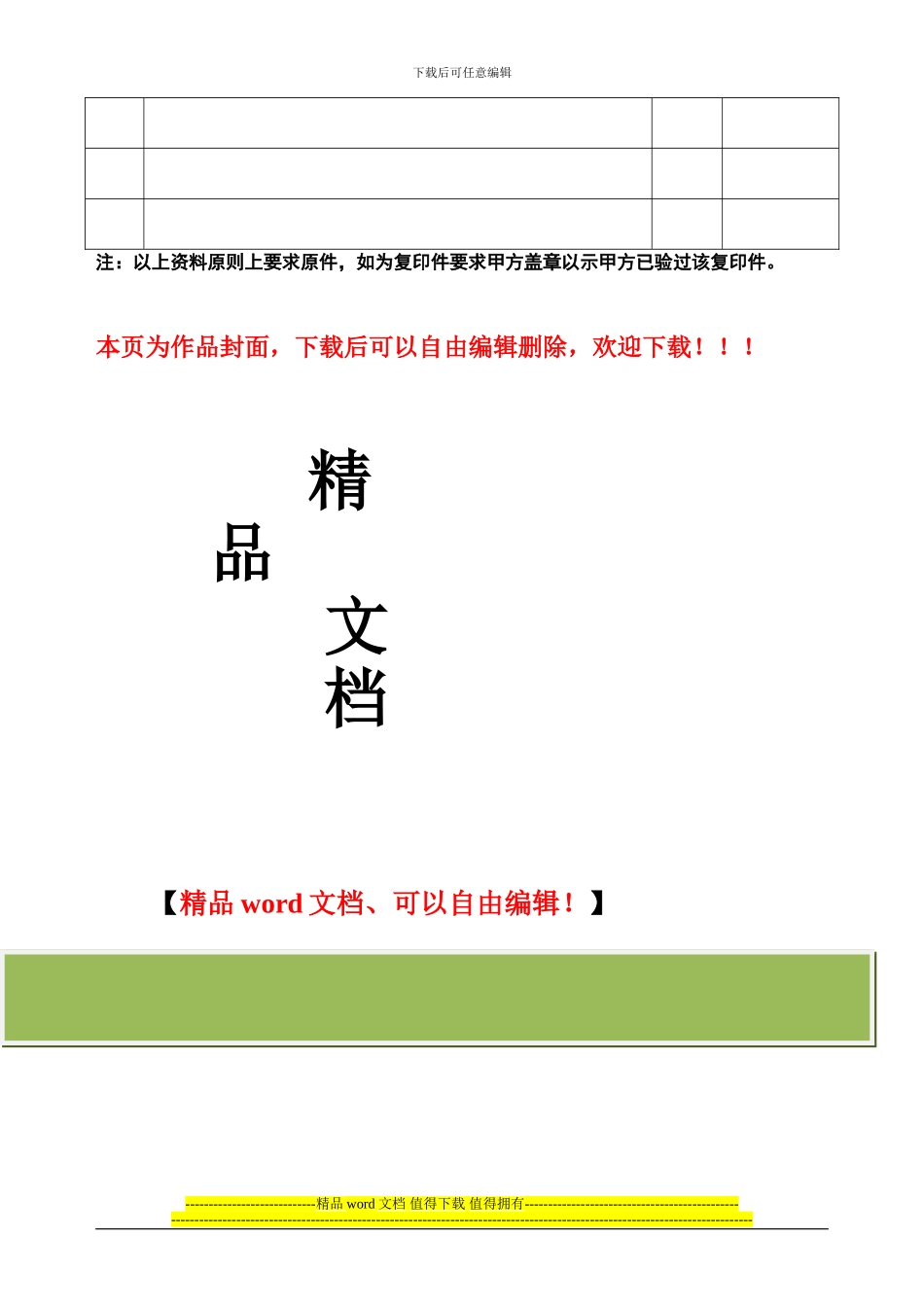 基本建设项目竣工财务决算审计申请表_第3页