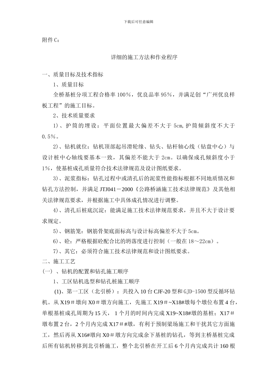 基桩施工方案_第3页