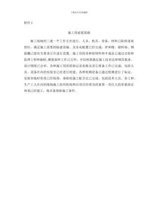 基桩施工方案