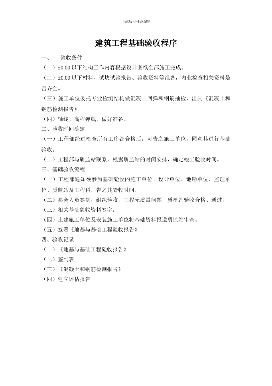 基础、主体、竣工验收程序_第1页