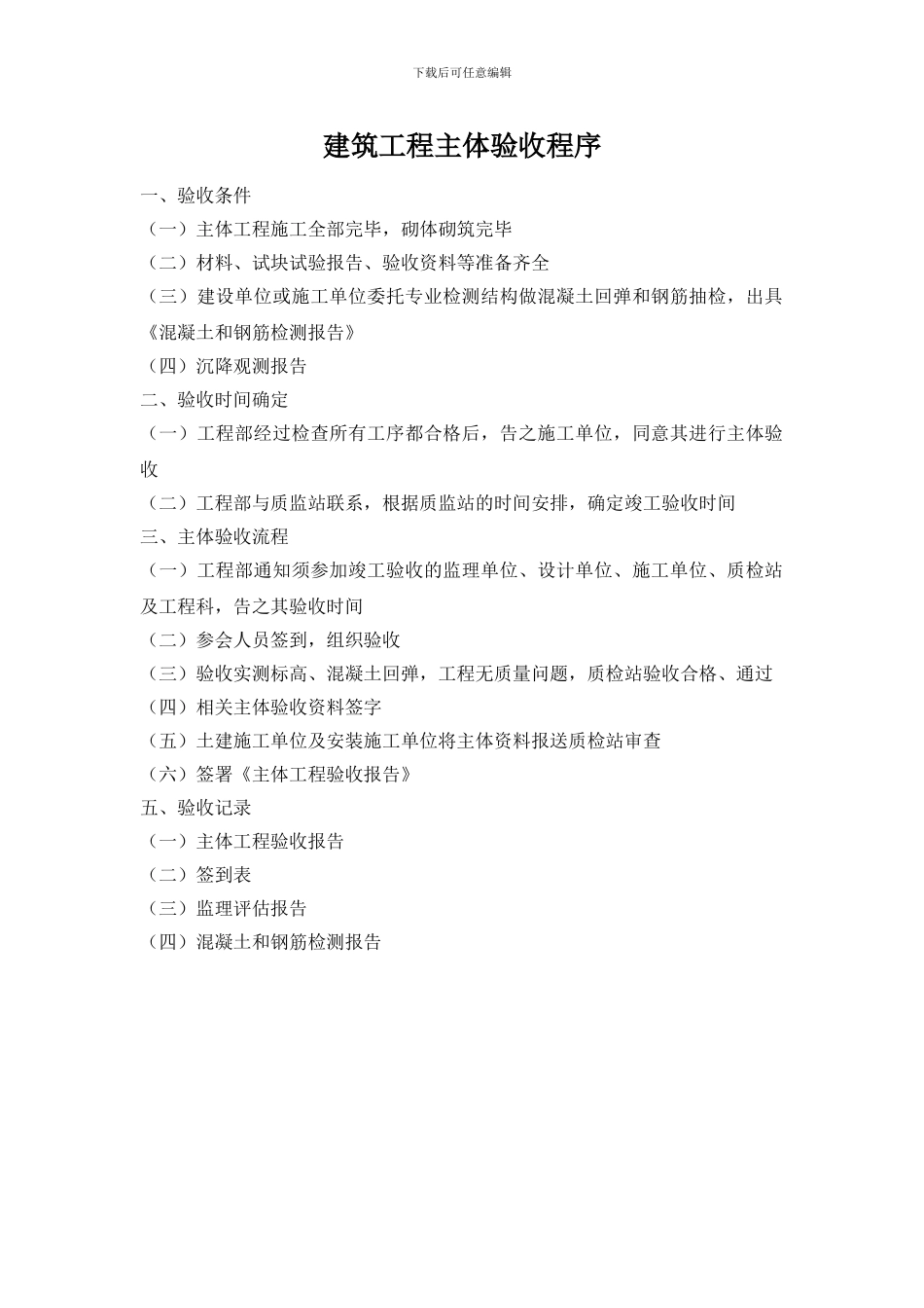 基础、主体、竣工验收程序_第2页