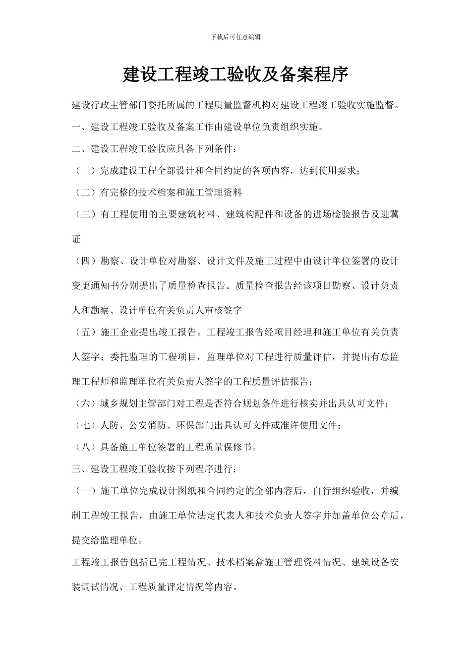 基础、主体、竣工验收程序_第3页