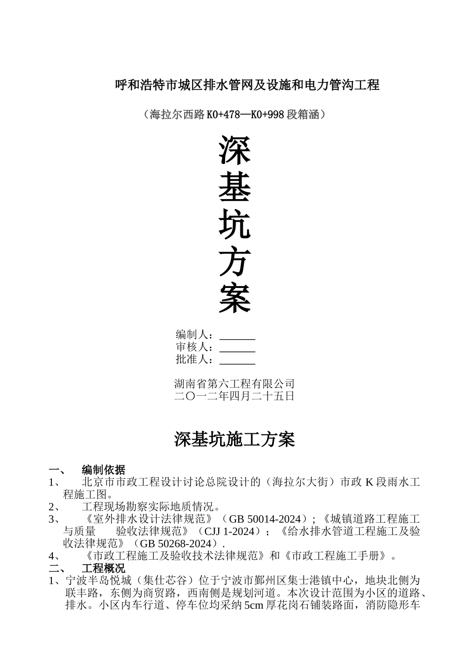 基槽开挖施工方案_第1页