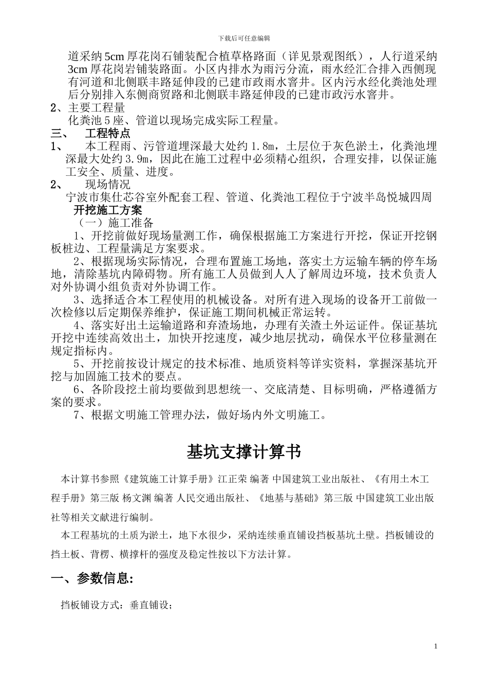 基槽开挖施工方案_第2页