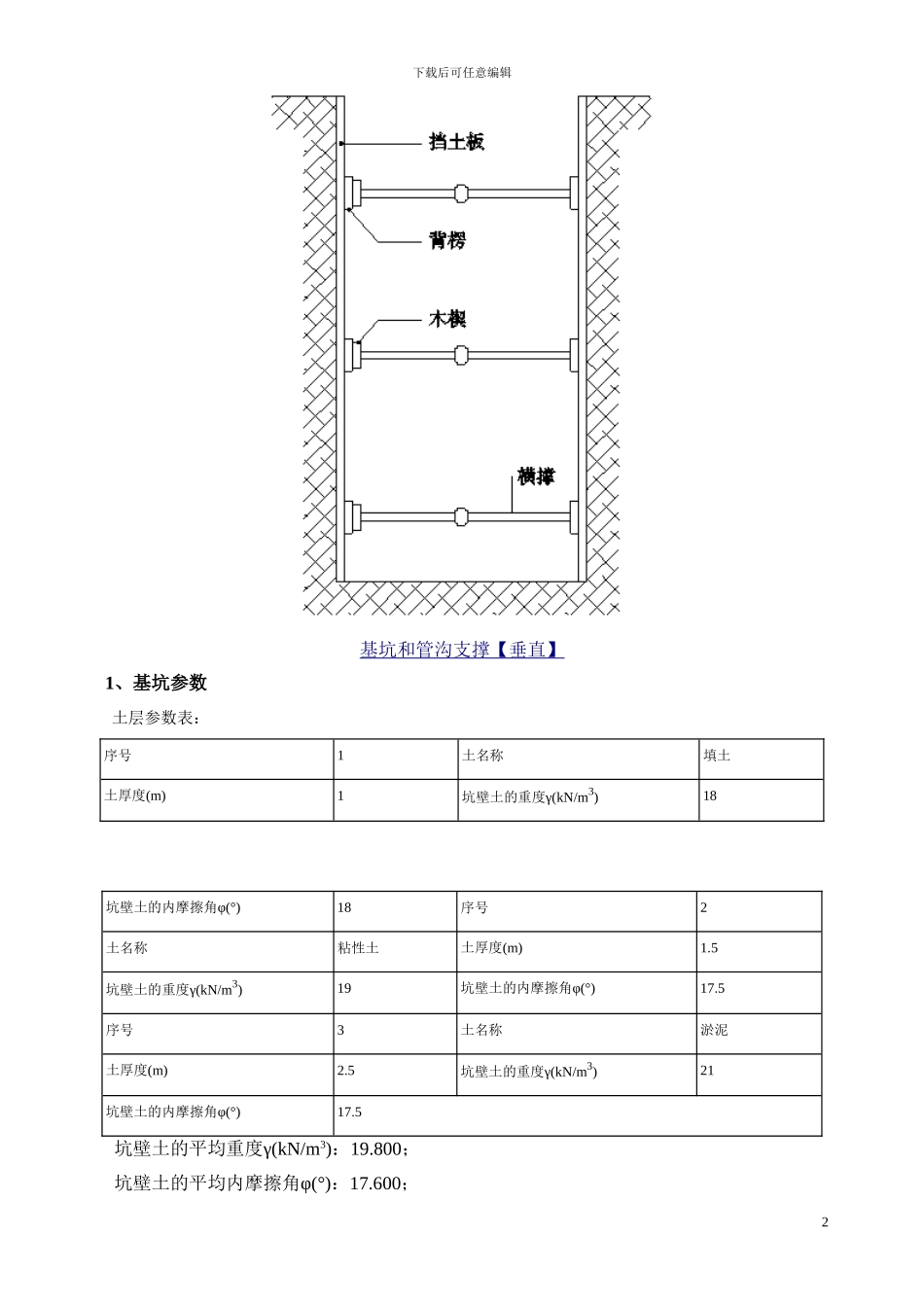基槽开挖施工方案_第3页
