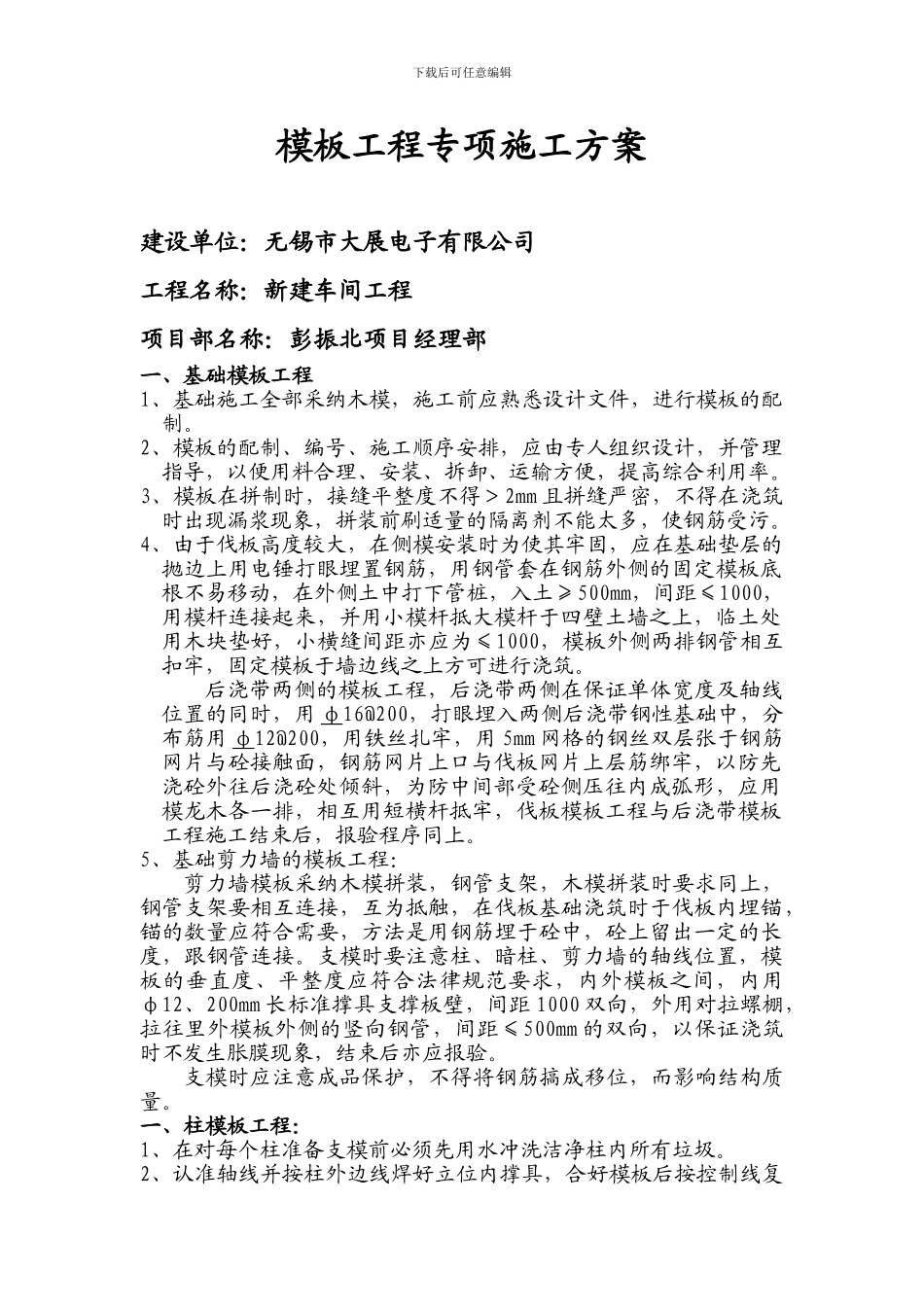 基础主体模板施工方案_第1页