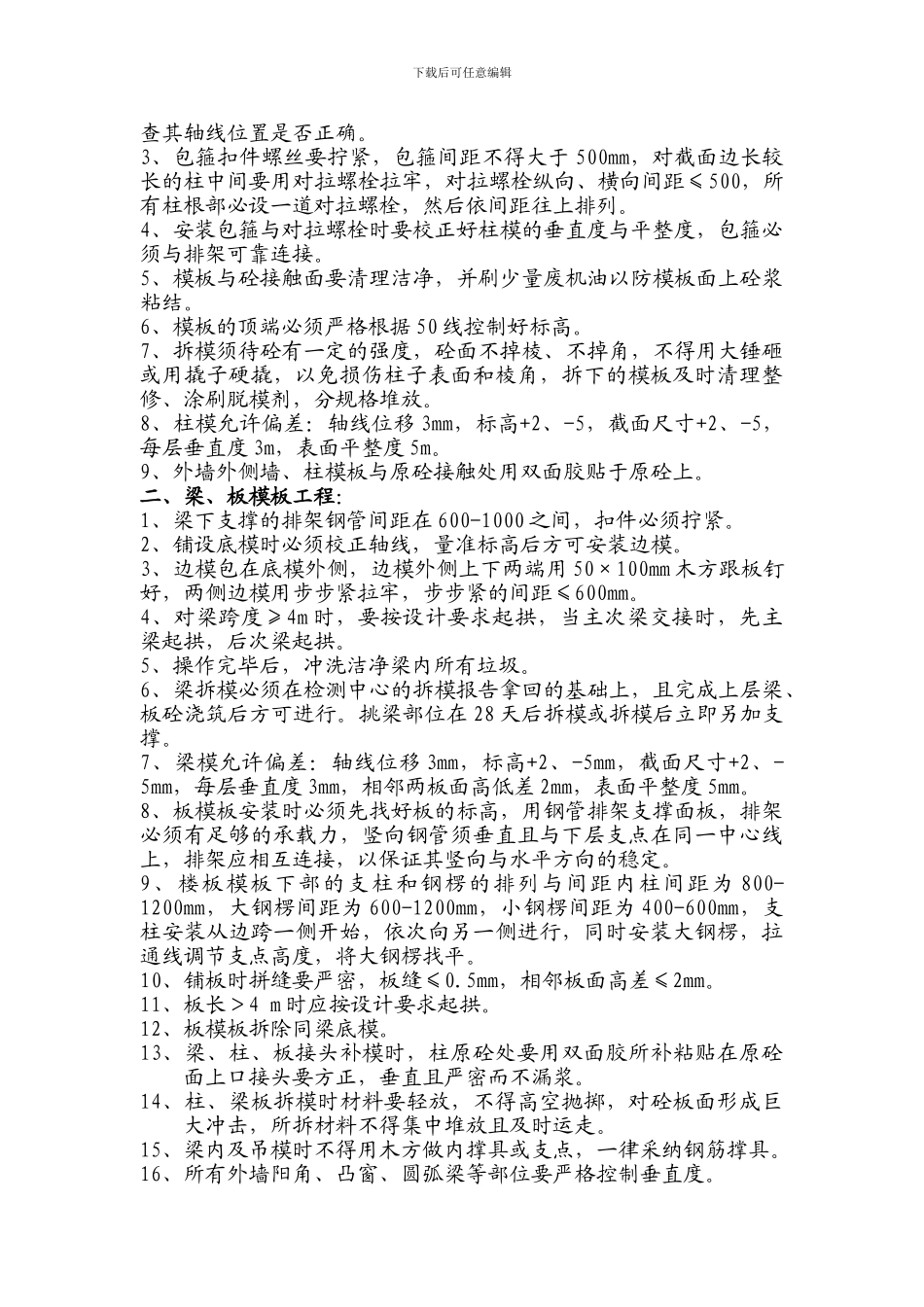 基础主体模板施工方案_第2页