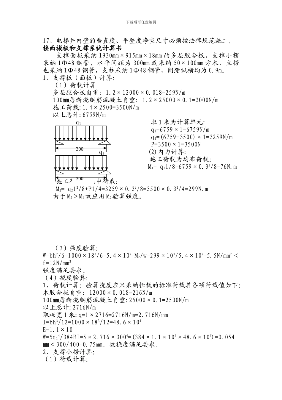 基础主体模板施工方案_第3页