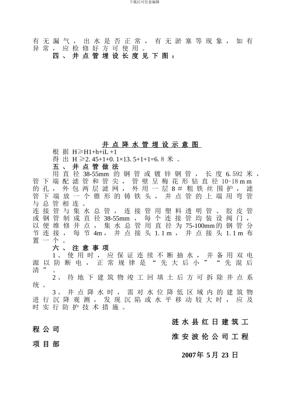 基础主体施工方案_第2页