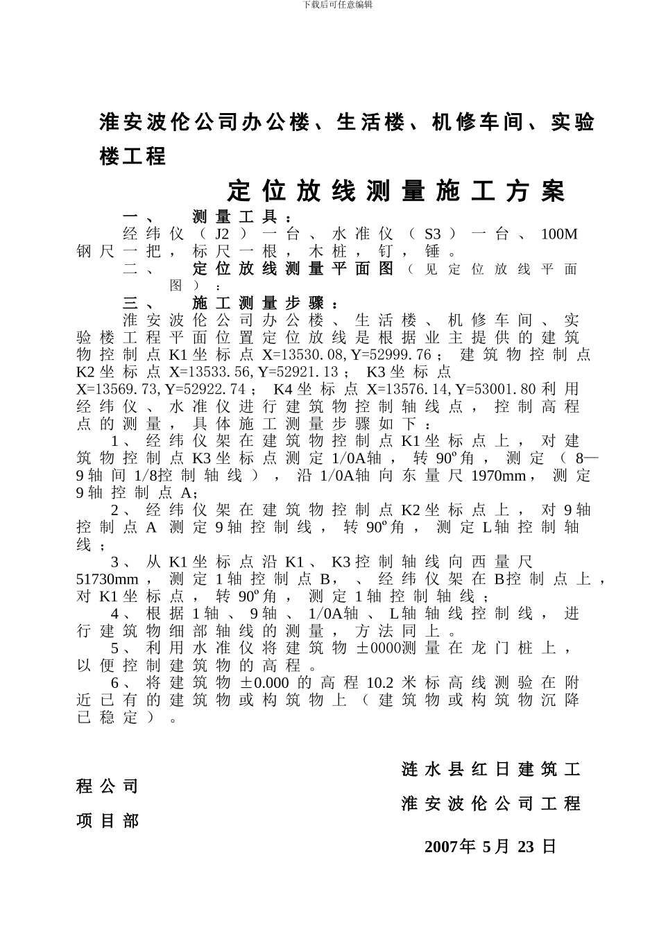 基础主体施工方案_第3页