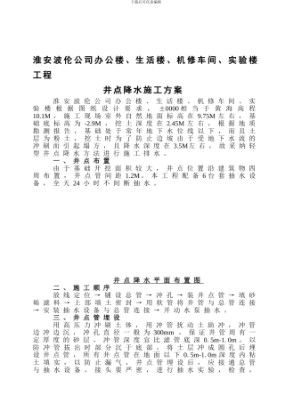 基础主体施工方案