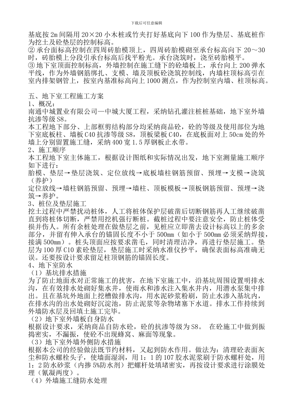 基础、地下室施工方案_第3页