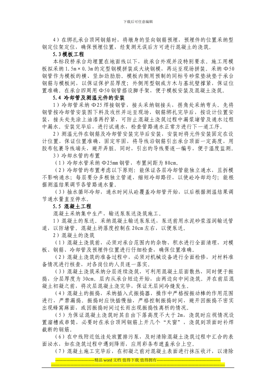 基础及大体积砼施工作业指导书_第2页