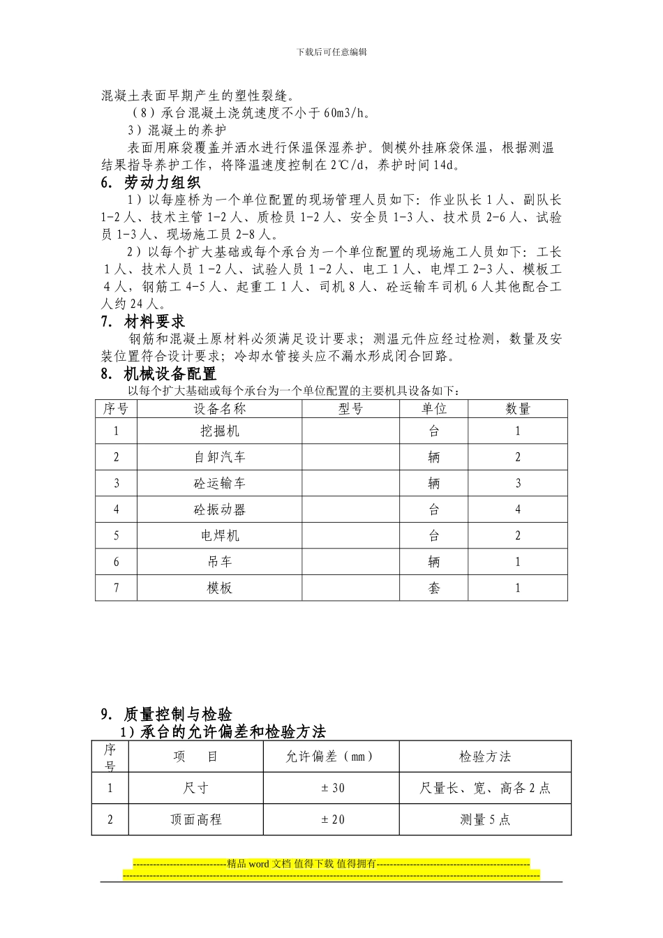 基础及大体积砼施工作业指导书_第3页