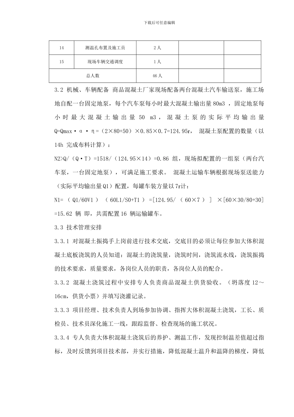 基础及地下室施工方案_第3页