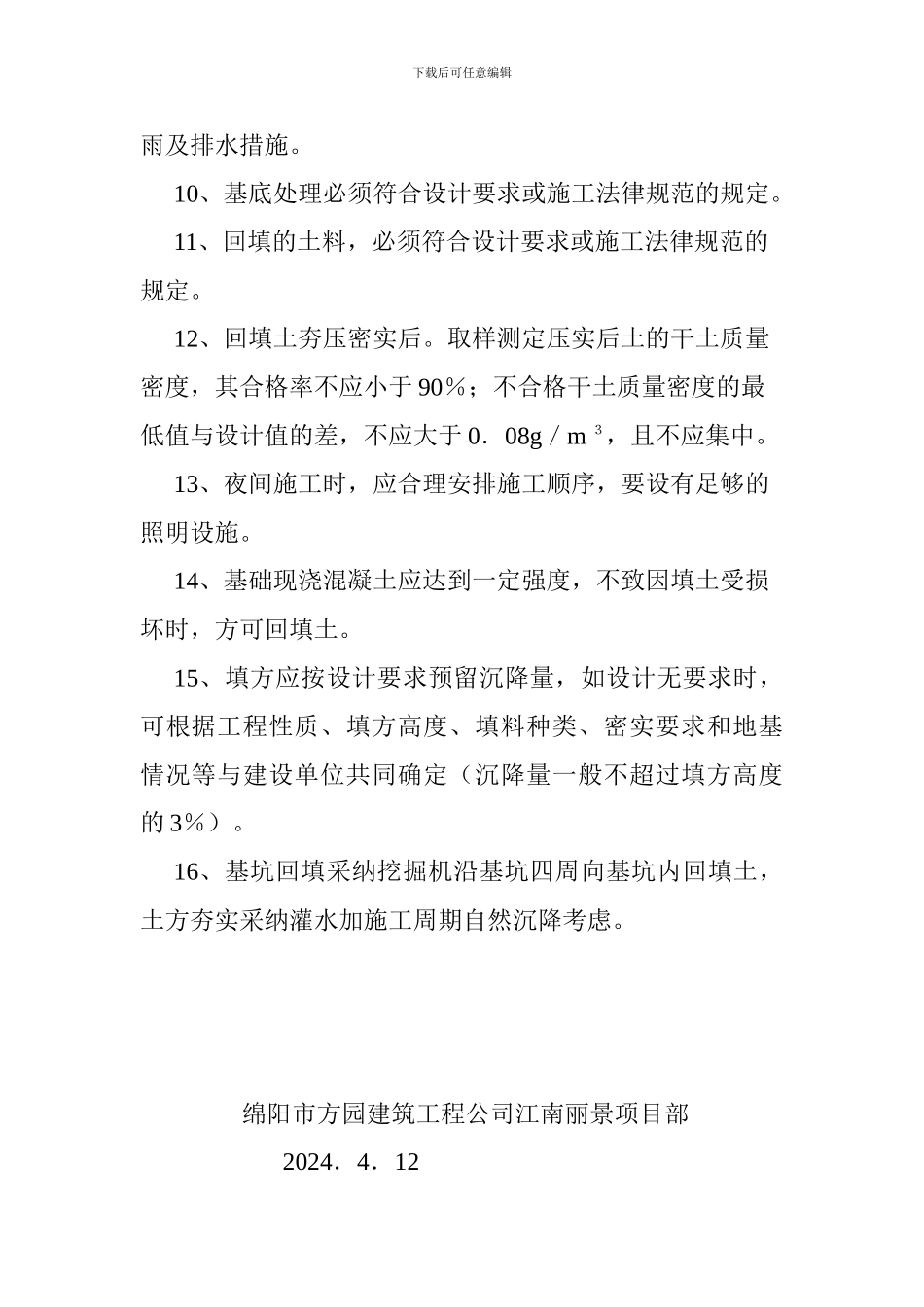 基础土方回填施工方案_第2页
