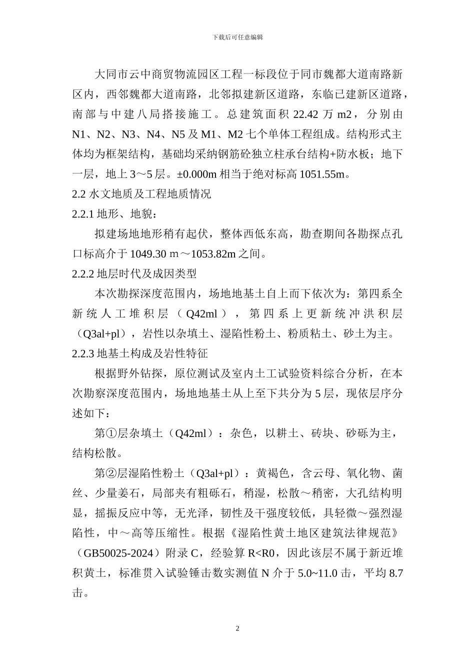 基础土方施工方案技术交底_第2页