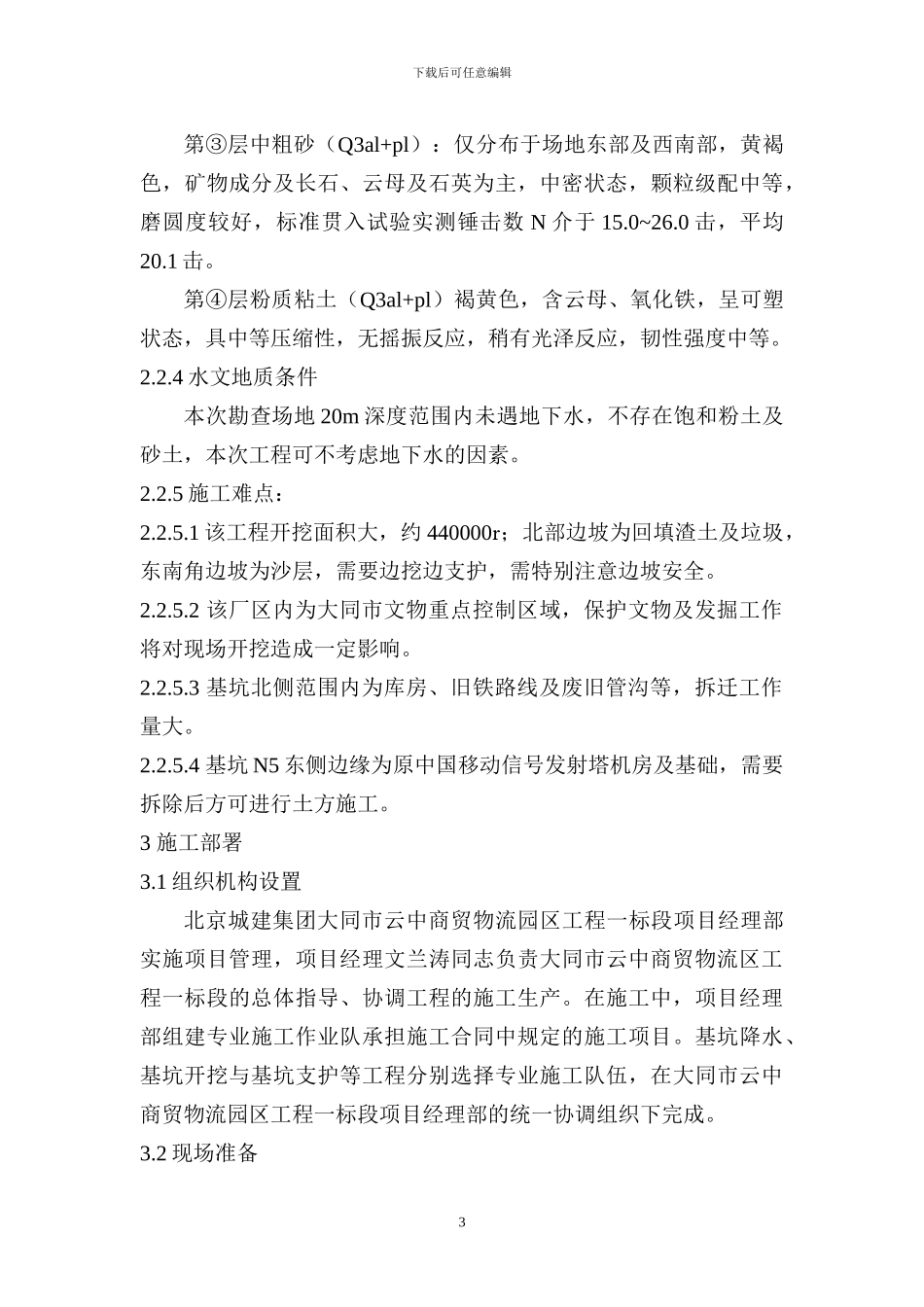 基础土方施工方案技术交底_第3页