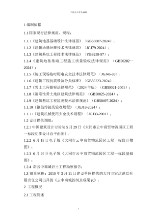 基础土方施工方案技术交底