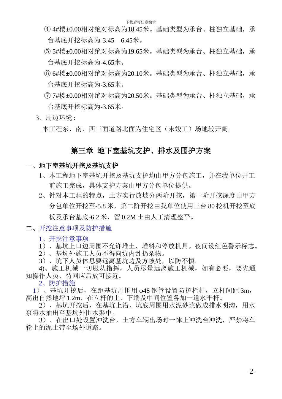 基础土方开挖施工方案_第2页