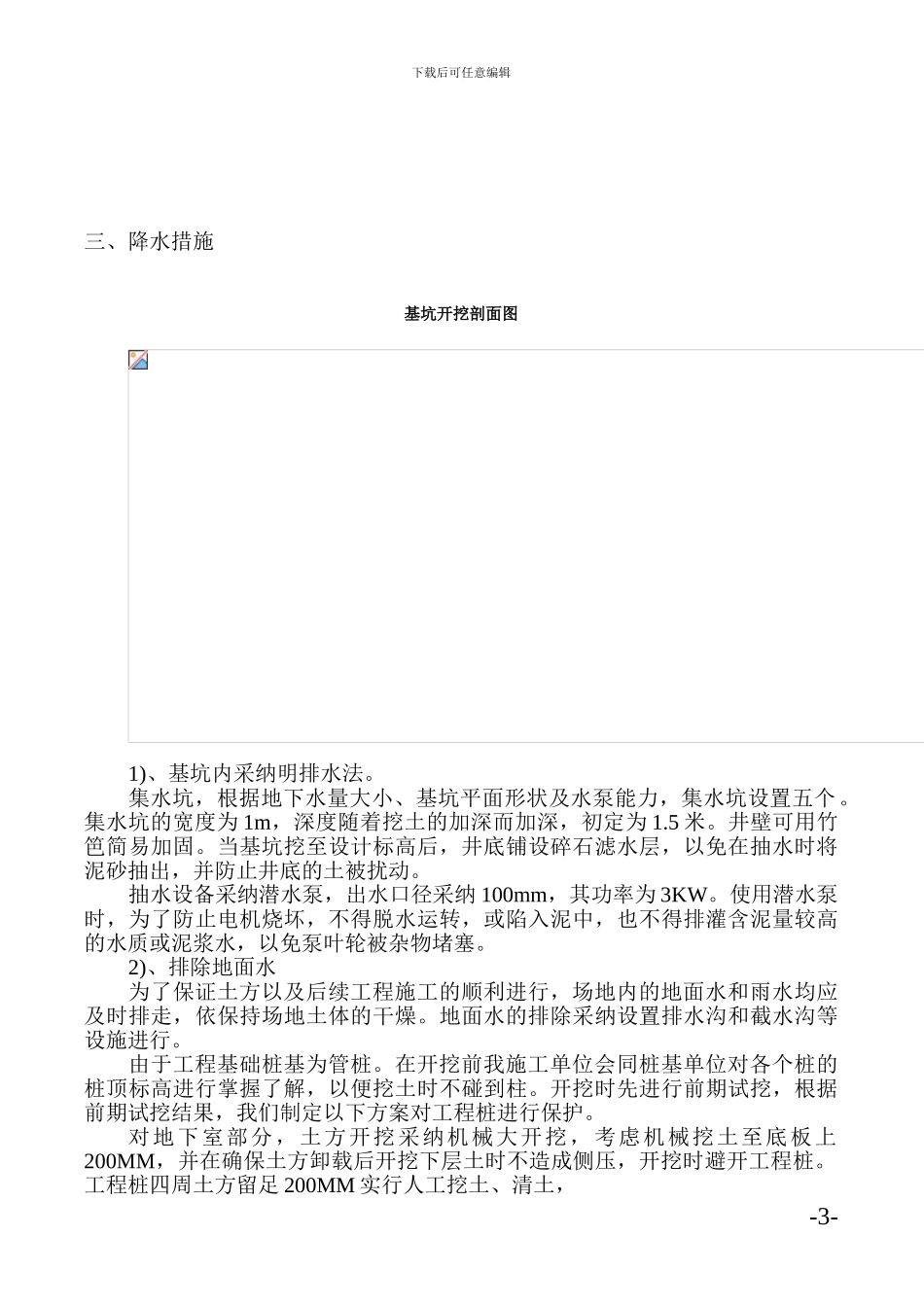 基础土方开挖施工方案_第3页