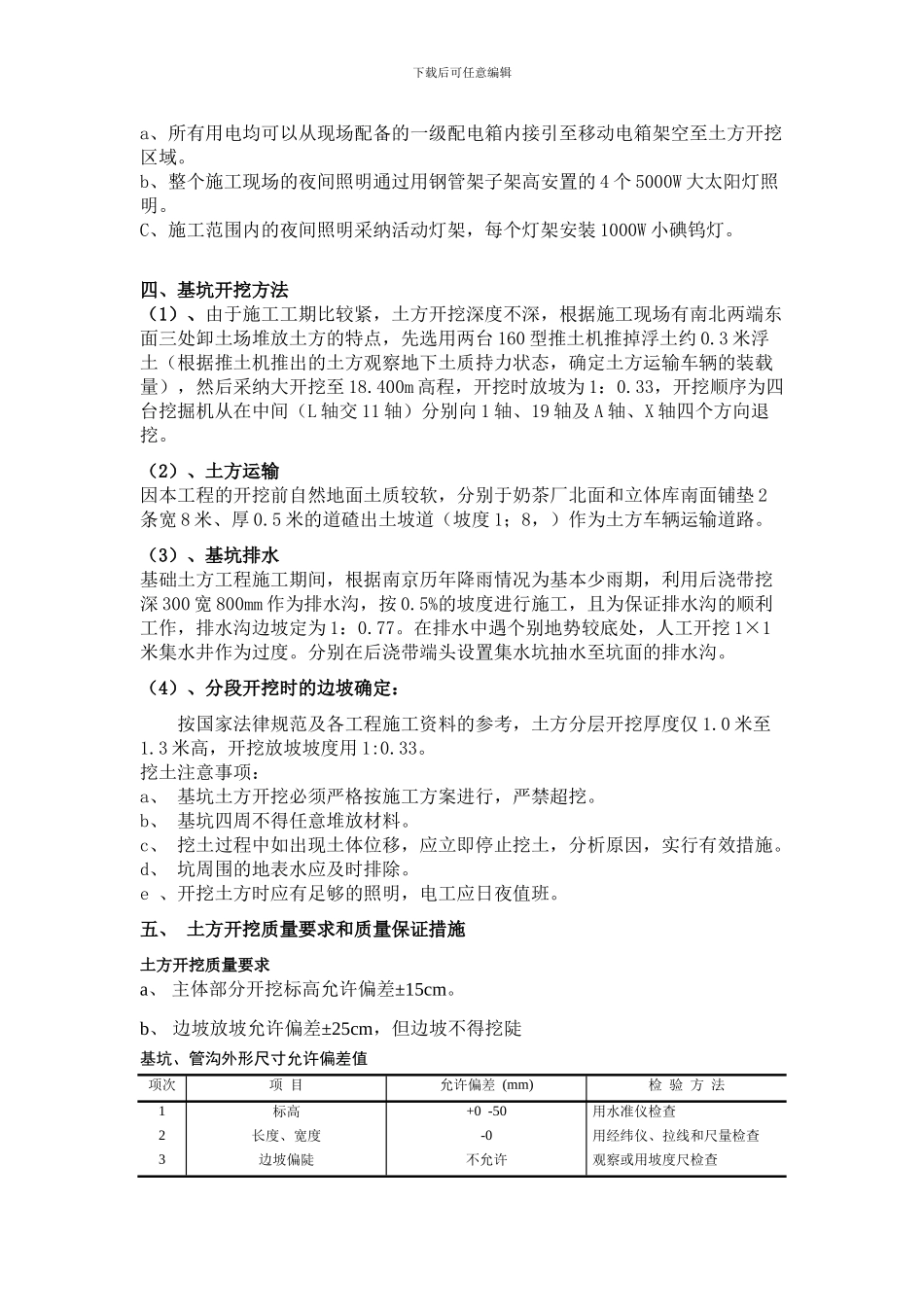 基础土方开挖专项施工方案_第3页