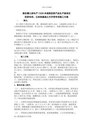 基础土方开挖专项施工方案