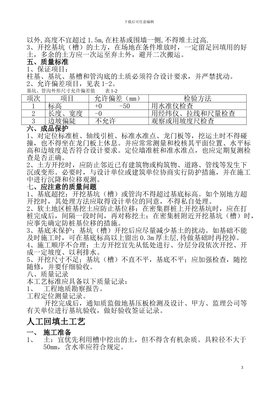 基础土方开挖及回填工程施工方案_第3页