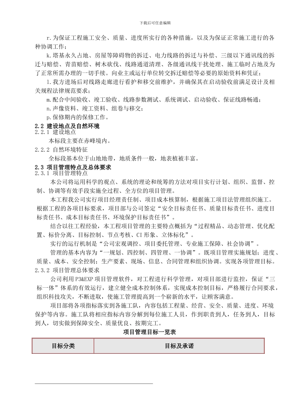 基础土建施工组织设计_第2页