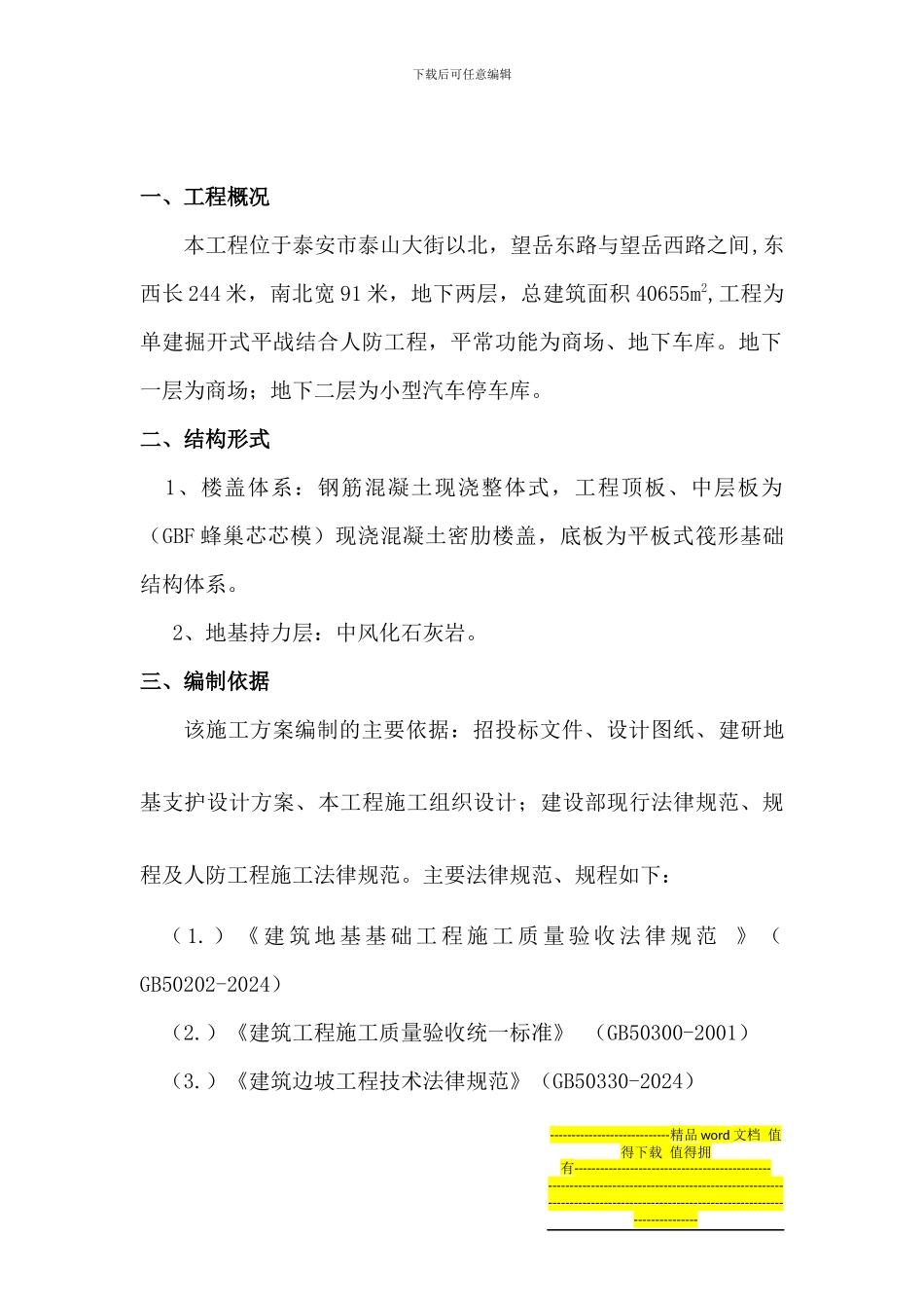 基础土石方专项施工方案_第2页